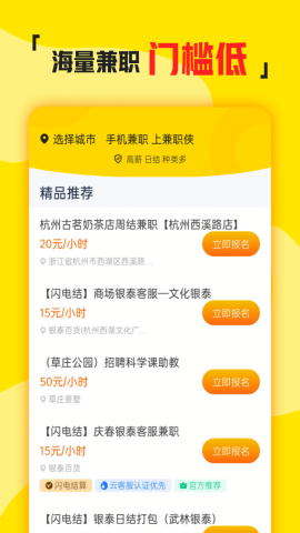 兼职侠
