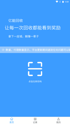 亿能烟盒扫码软件最新版