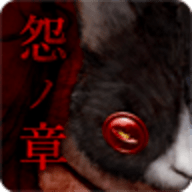 怨宅中文版手机版