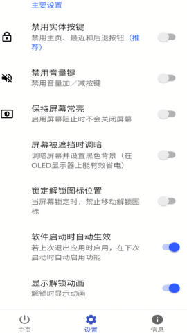触摸锁定中文版