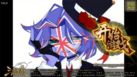 三国杀滥觞自制单机版