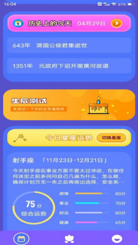 千年万年历