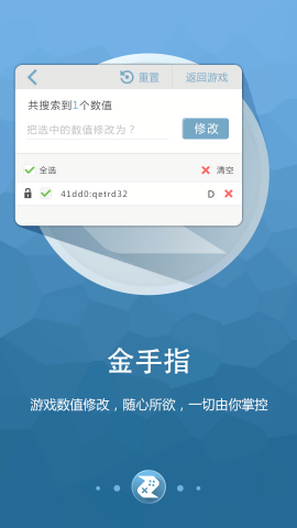 游戏修改器