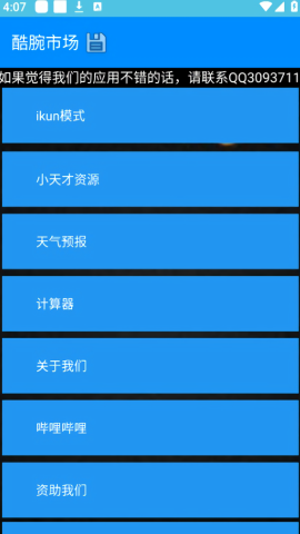 酷腕市场Free手表版