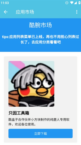 酷腕市场Free手表版