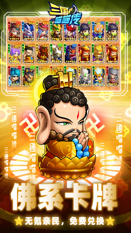 三国喵喵传0.1折免费版