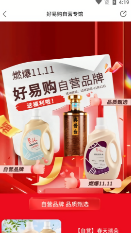 好易购电视购物官方版