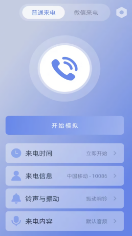 假装来电