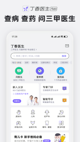 丁香医生免费问诊平台官方版