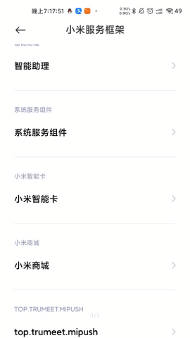 小米服务框架2025更新版