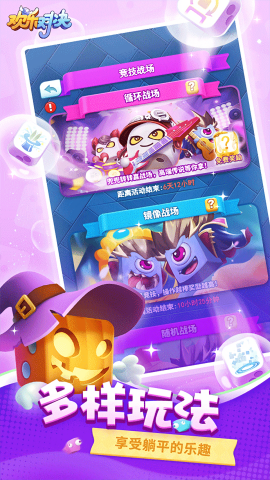 欢乐对决永久免费内购版