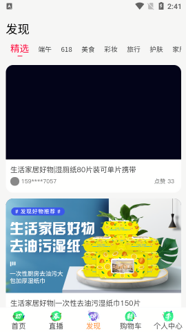买益客商城app