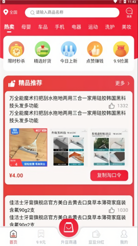 豆好物app