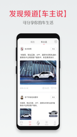 宝沃汽车远程控制app