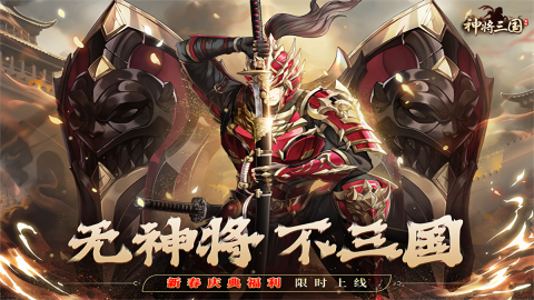 神将三国4399版本
