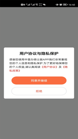 中里办骑手版