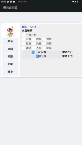 哪吒启动器直装版