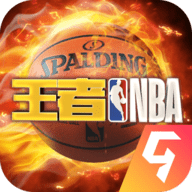 王者NBA无限球员券版