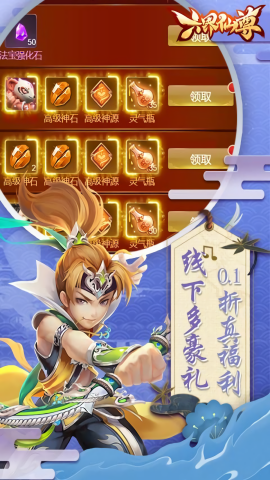 六界仙尊手游无限元宝版