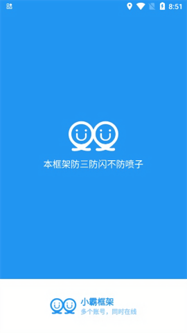 小霸框架防火墙