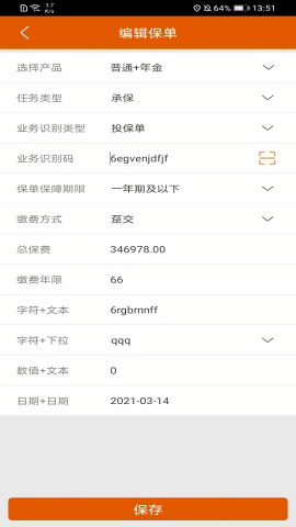 保险双录系统