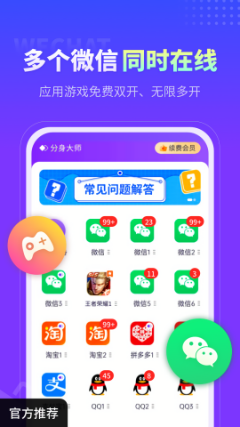 分身大师多开软件