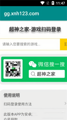 超神之家扫码官方正版