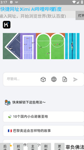 浩瀚浏览器
