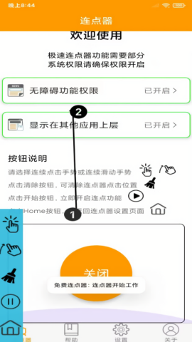 OK连点器免费版