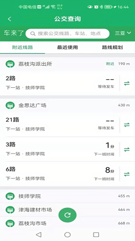 天涯行电子公交卡app