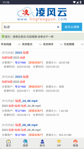 凌风云搜索免费手机版