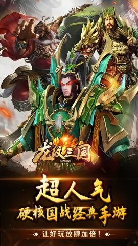 龙纹三国无双猛将版