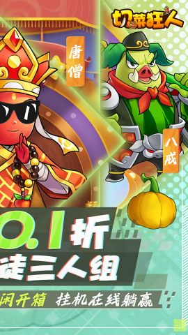 切菜狂人0.1折版
