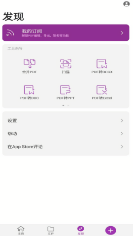 福昕PDF编辑器高级版