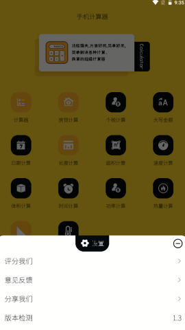 液体计算器