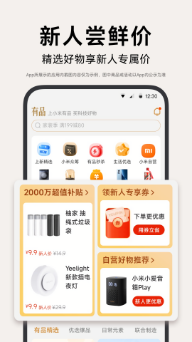 小米有品商城app