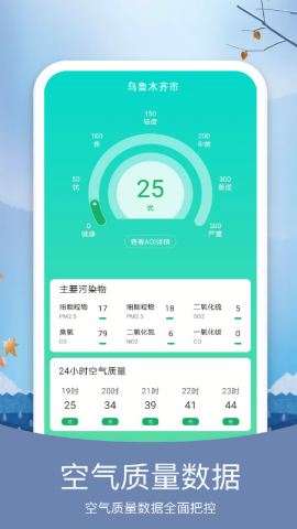 预知天气app