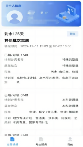 广西高考志愿填报平台