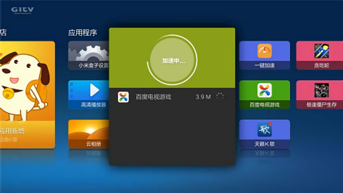 一键加速TV版