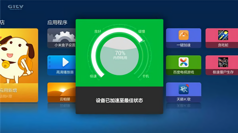 一键加速TV版