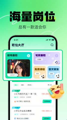兼职日日赚钱app