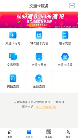重庆公交乘车码app