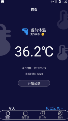小白温度计