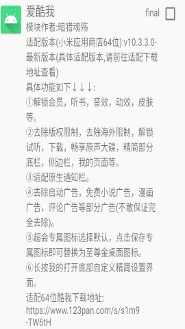 爱酷我模块最新版