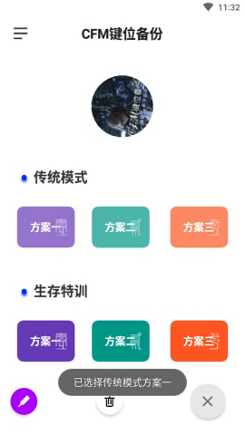 CFM键位备份