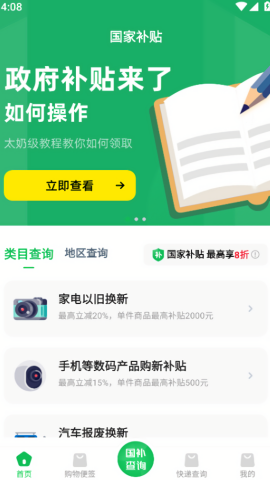 国补免费查询