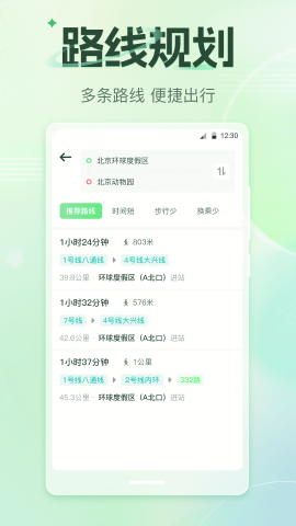 公交车GO
