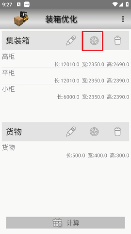装箱优化