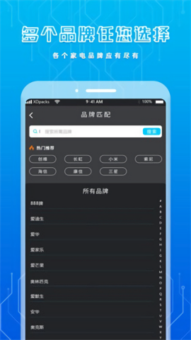 手机遥控器万能通用版