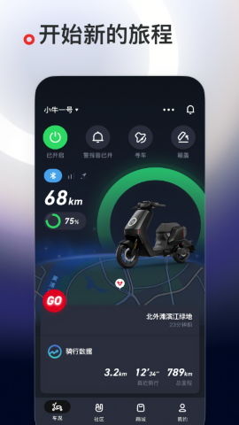 小牛电动车智能互联app